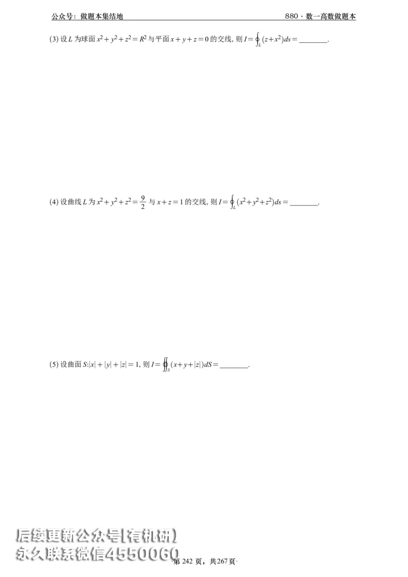 A426李林880题数一高数部分做题本_00.扫描内部讲义汇总（含书籍扫描版增值讲义）_李林880题_李林880数一