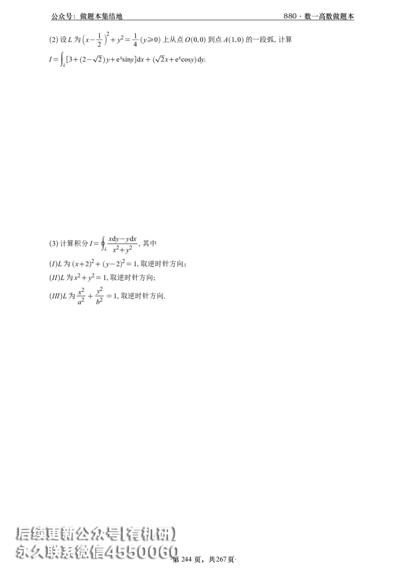 A426李林880题数一高数部分做题本_00.扫描内部讲义汇总（含书籍扫描版增值讲义）_李林880题_李林880数一