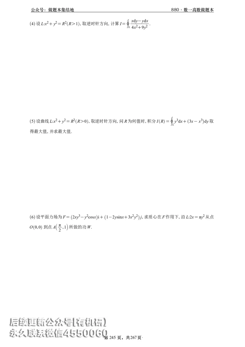 A426李林880题数一高数部分做题本_00.扫描内部讲义汇总（含书籍扫描版增值讲义）_李林880题_李林880数一