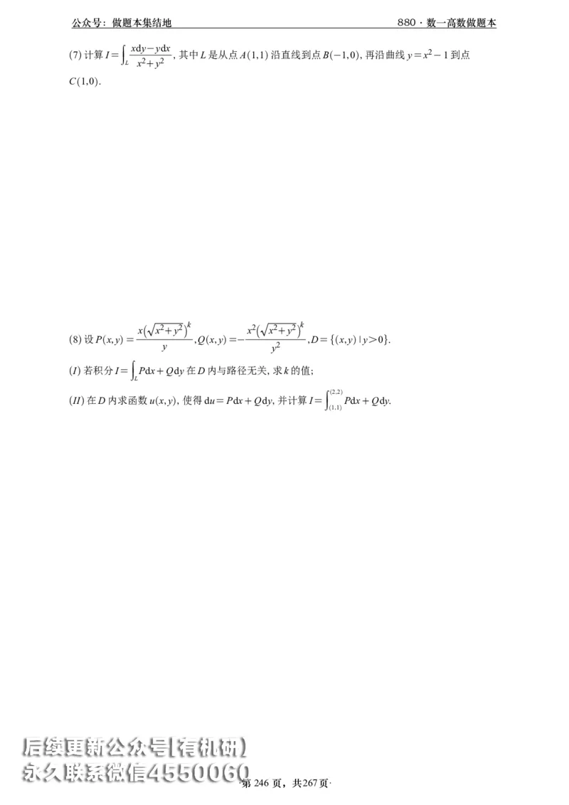 A426李林880题数一高数部分做题本_00.扫描内部讲义汇总（含书籍扫描版增值讲义）_李林880题_李林880数一