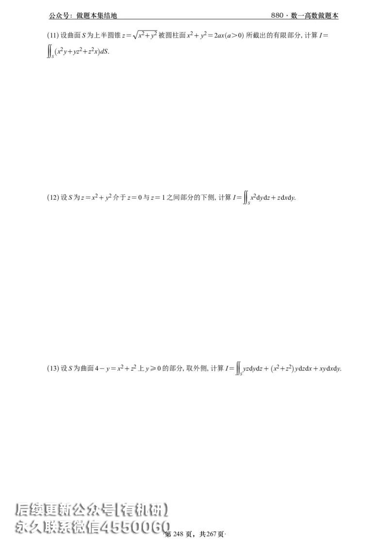 A426李林880题数一高数部分做题本_00.扫描内部讲义汇总（含书籍扫描版增值讲义）_李林880题_李林880数一