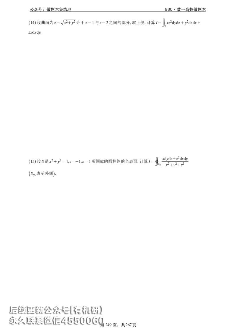 A426李林880题数一高数部分做题本_00.扫描内部讲义汇总（含书籍扫描版增值讲义）_李林880题_李林880数一