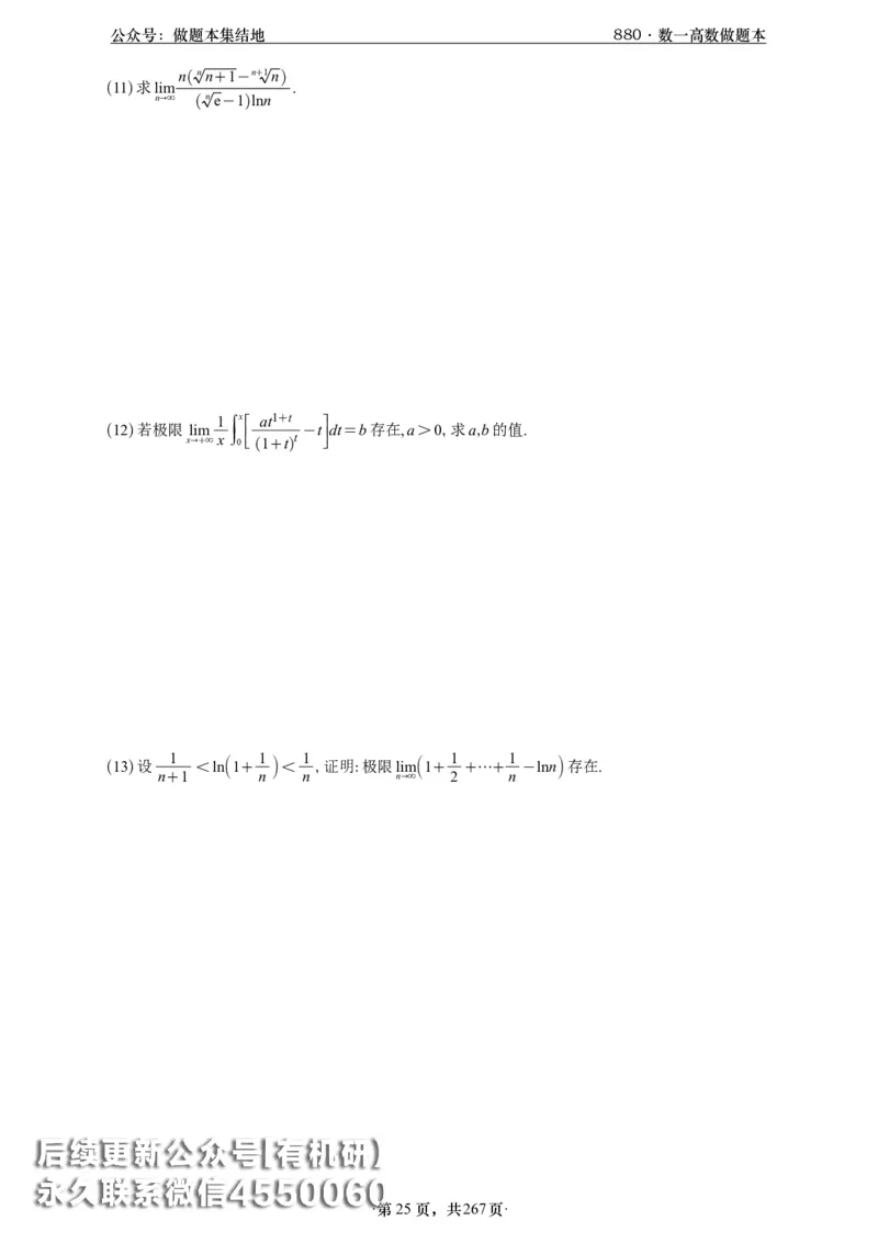 A426李林880题数一高数部分做题本_00.扫描内部讲义汇总（含书籍扫描版增值讲义）_李林880题_李林880数一