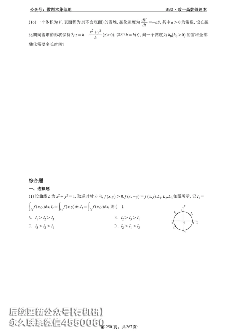 A426李林880题数一高数部分做题本_00.扫描内部讲义汇总（含书籍扫描版增值讲义）_李林880题_李林880数一