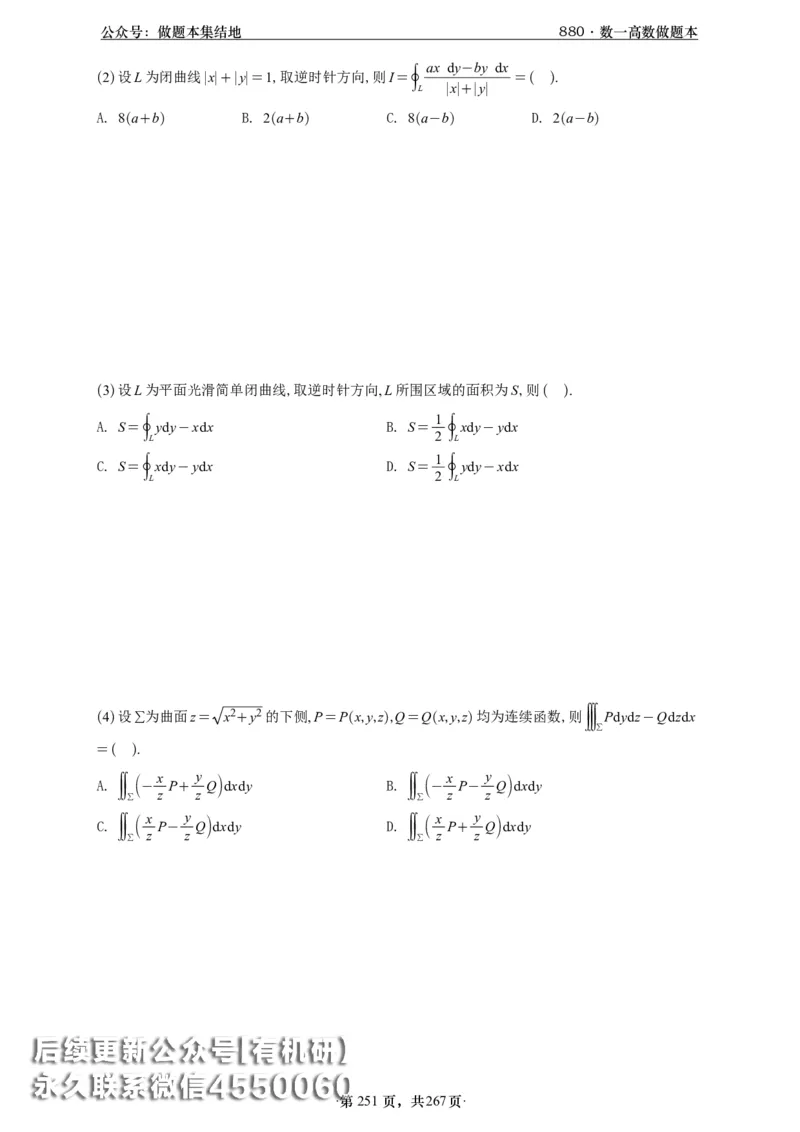 A426李林880题数一高数部分做题本_00.扫描内部讲义汇总（含书籍扫描版增值讲义）_李林880题_李林880数一