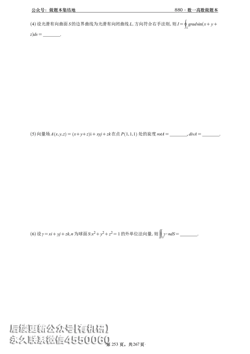 A426李林880题数一高数部分做题本_00.扫描内部讲义汇总（含书籍扫描版增值讲义）_李林880题_李林880数一