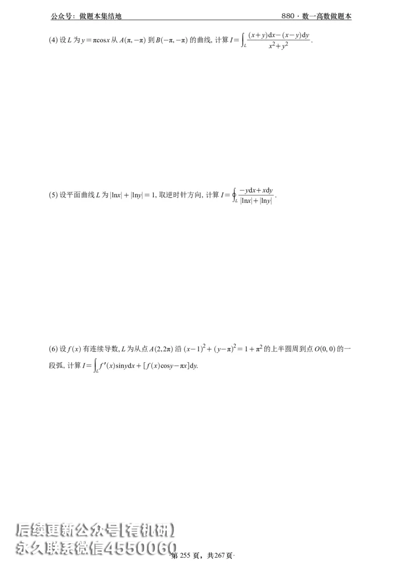 A426李林880题数一高数部分做题本_00.扫描内部讲义汇总（含书籍扫描版增值讲义）_李林880题_李林880数一