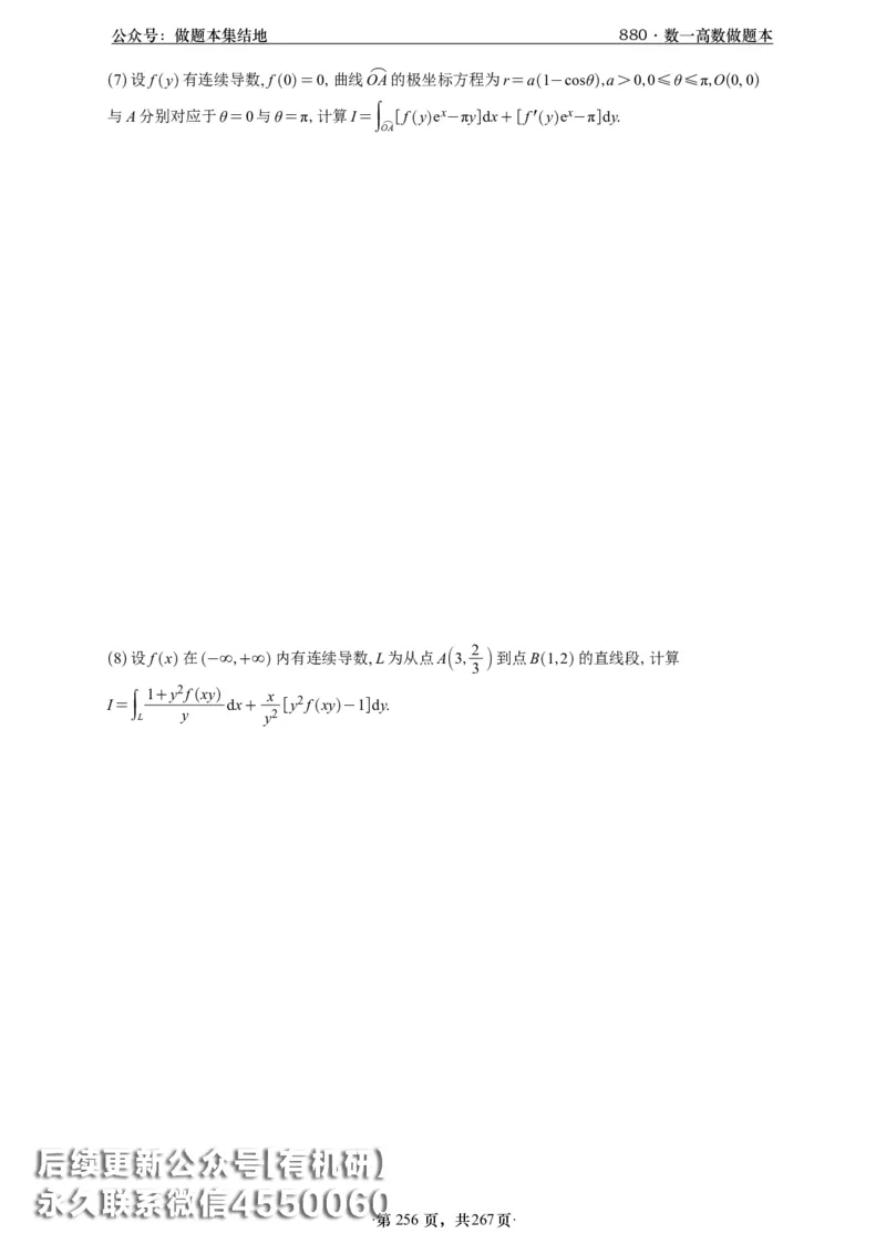 A426李林880题数一高数部分做题本_00.扫描内部讲义汇总（含书籍扫描版增值讲义）_李林880题_李林880数一