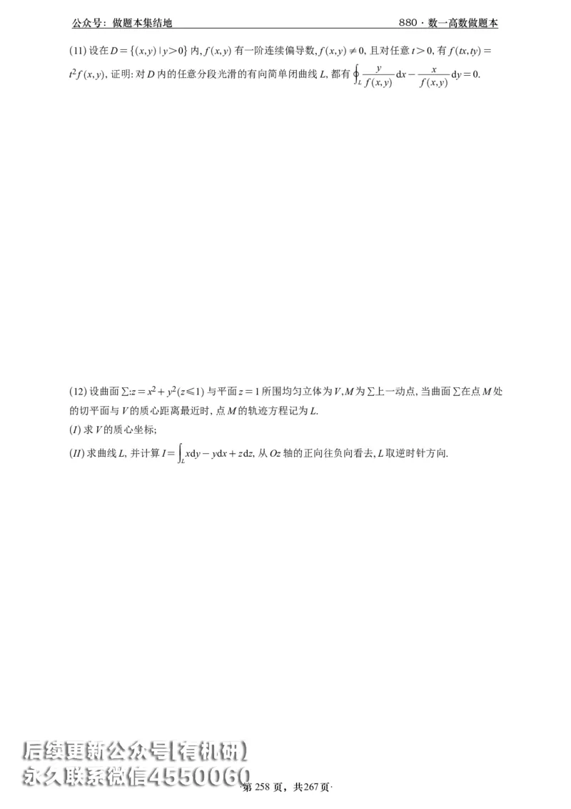 A426李林880题数一高数部分做题本_00.扫描内部讲义汇总（含书籍扫描版增值讲义）_李林880题_李林880数一