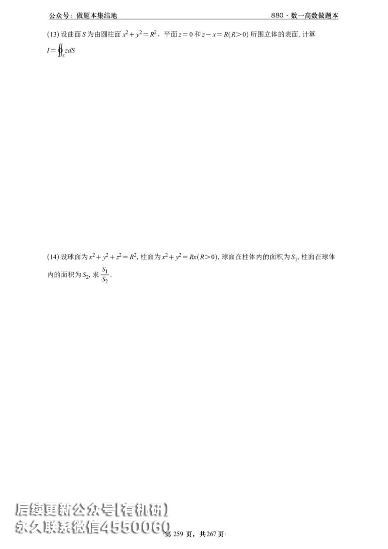 A426李林880题数一高数部分做题本_00.扫描内部讲义汇总（含书籍扫描版增值讲义）_李林880题_李林880数一