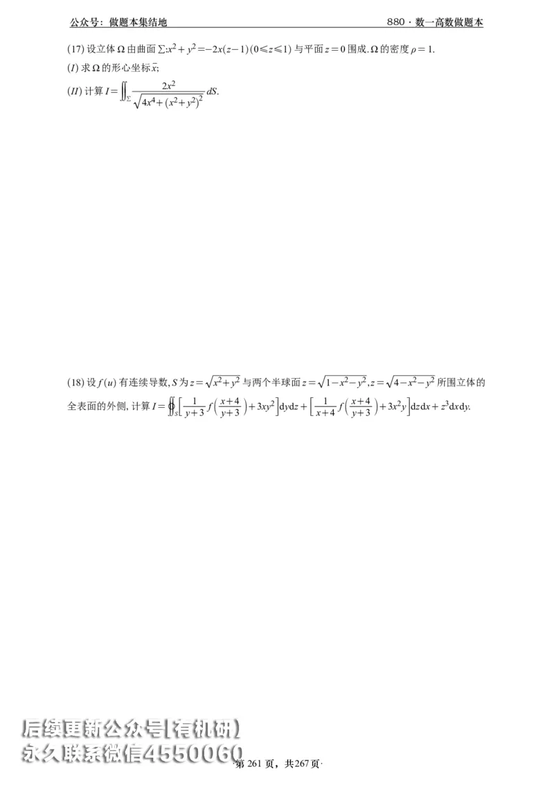 A426李林880题数一高数部分做题本_00.扫描内部讲义汇总（含书籍扫描版增值讲义）_李林880题_李林880数一