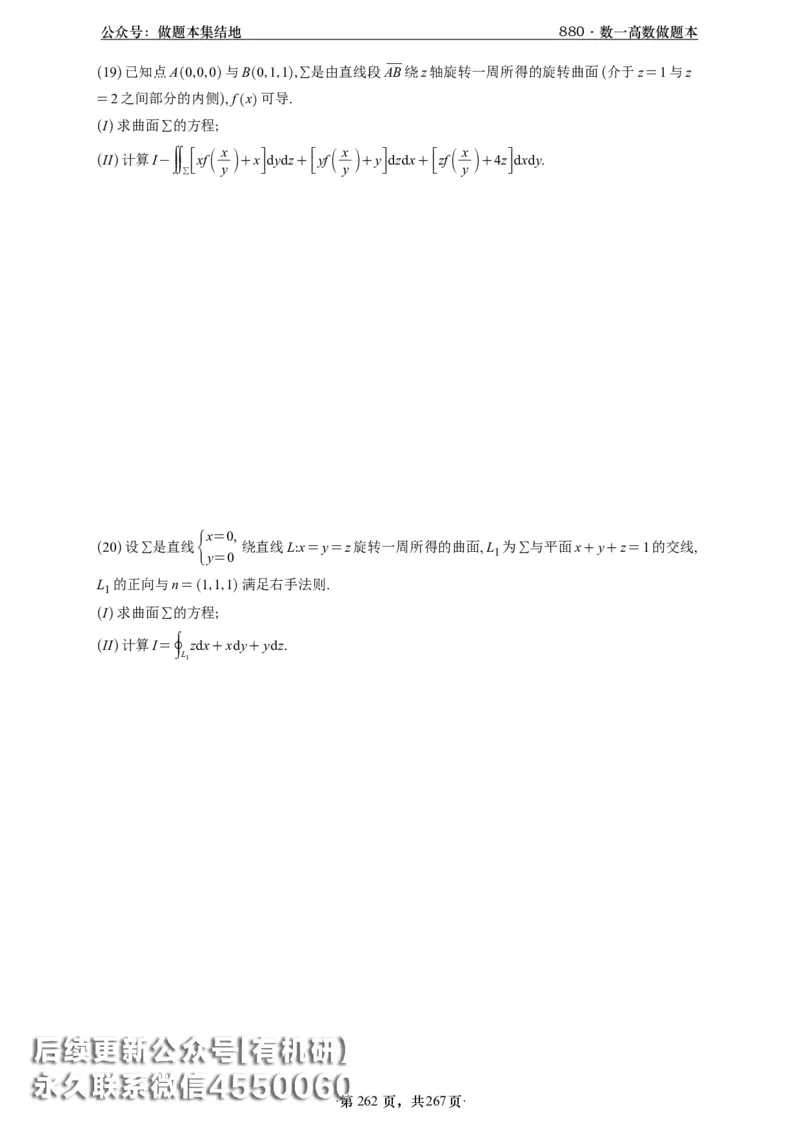 A426李林880题数一高数部分做题本_00.扫描内部讲义汇总（含书籍扫描版增值讲义）_李林880题_李林880数一