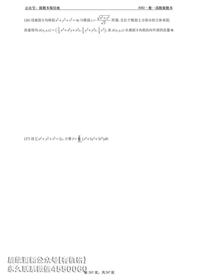 A426李林880题数一高数部分做题本_00.扫描内部讲义汇总（含书籍扫描版增值讲义）_李林880题_李林880数一