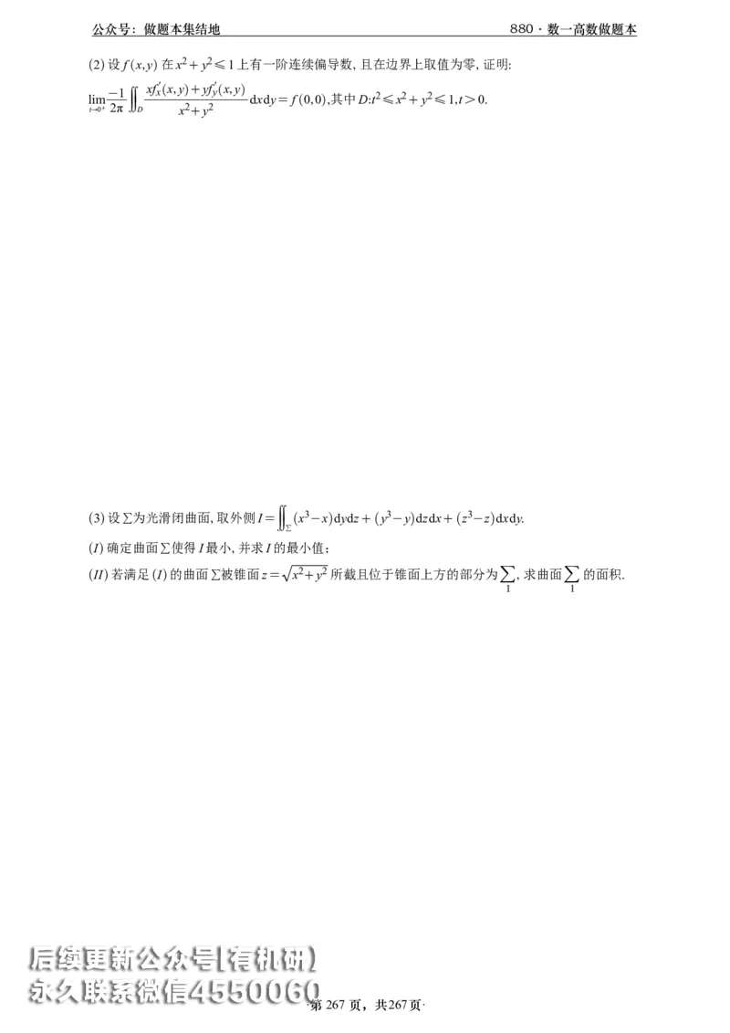 A426李林880题数一高数部分做题本_00.扫描内部讲义汇总（含书籍扫描版增值讲义）_李林880题_李林880数一