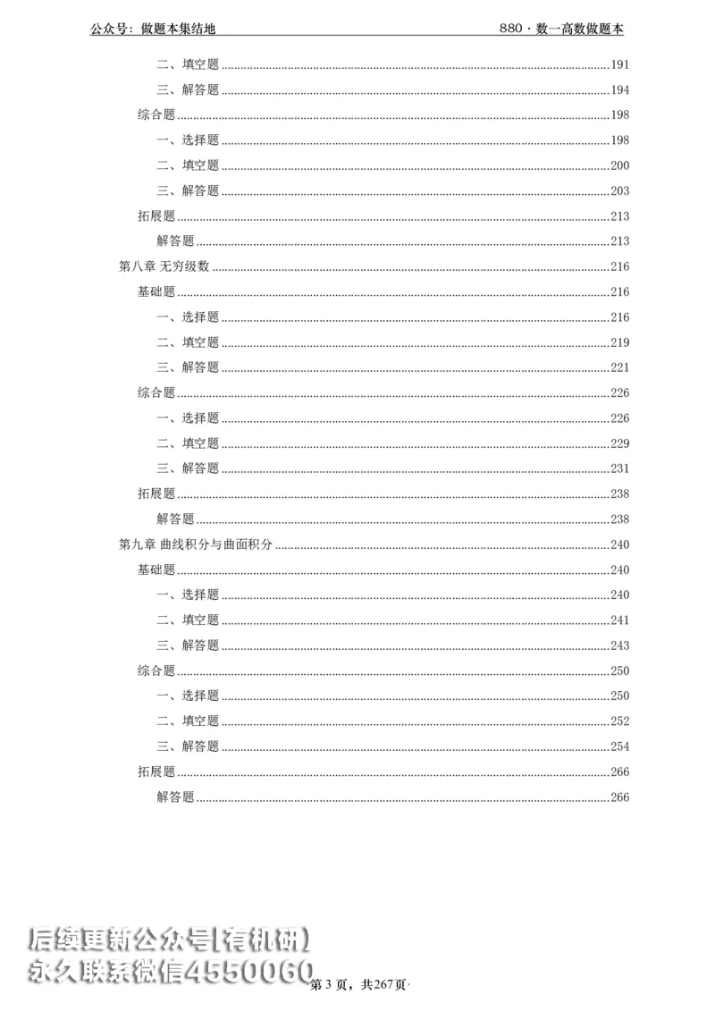 A426李林880题数一高数部分做题本_00.扫描内部讲义汇总（含书籍扫描版增值讲义）_李林880题_李林880数一