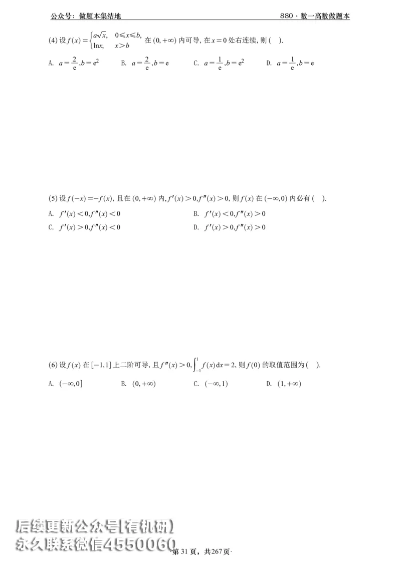 A426李林880题数一高数部分做题本_00.扫描内部讲义汇总（含书籍扫描版增值讲义）_李林880题_李林880数一