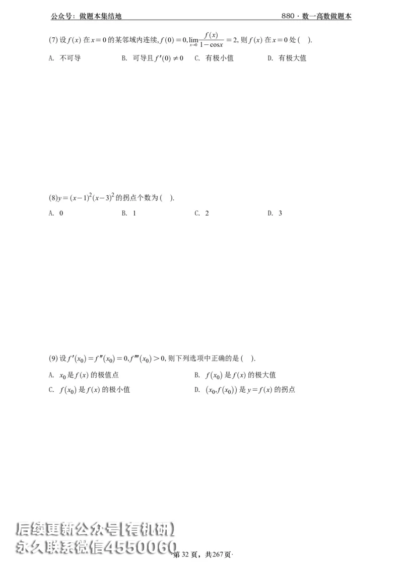 A426李林880题数一高数部分做题本_00.扫描内部讲义汇总（含书籍扫描版增值讲义）_李林880题_李林880数一