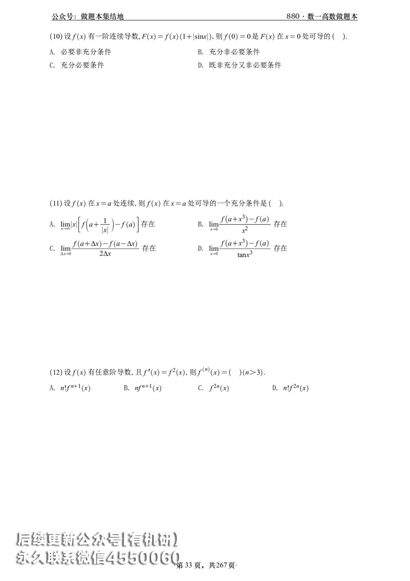 A426李林880题数一高数部分做题本_00.扫描内部讲义汇总（含书籍扫描版增值讲义）_李林880题_李林880数一