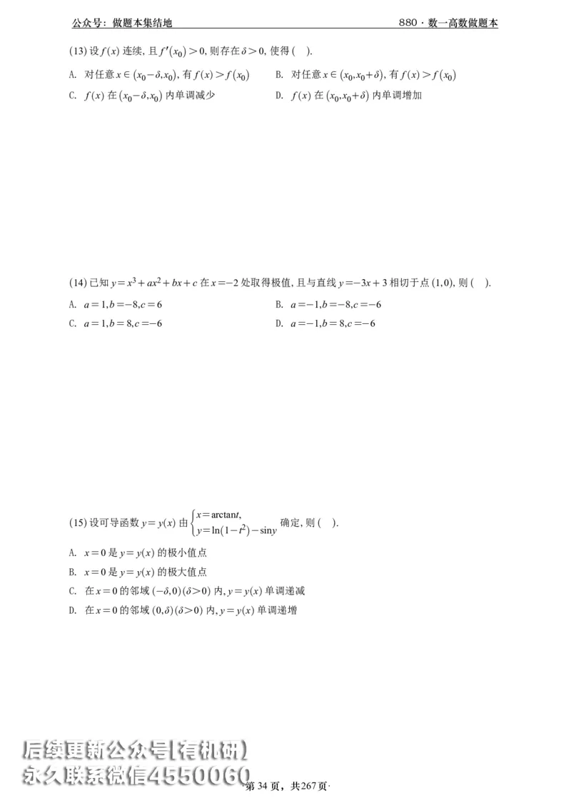 A426李林880题数一高数部分做题本_00.扫描内部讲义汇总（含书籍扫描版增值讲义）_李林880题_李林880数一