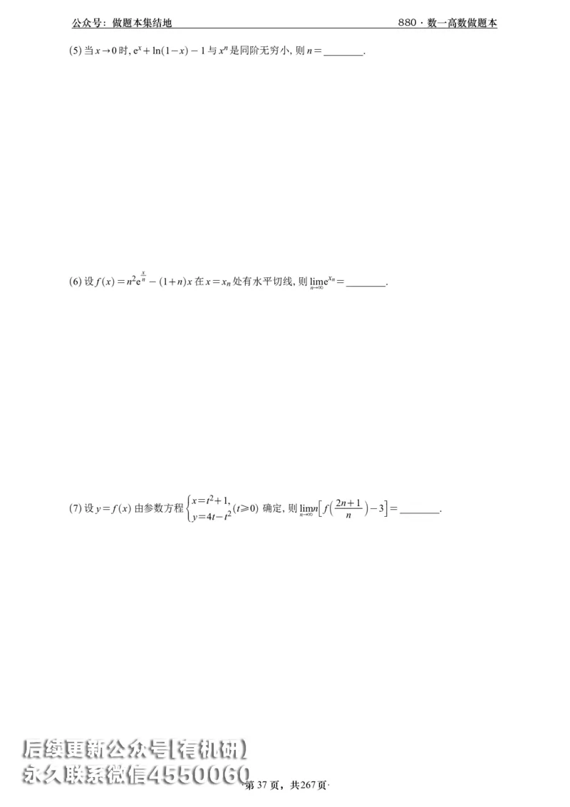 A426李林880题数一高数部分做题本_00.扫描内部讲义汇总（含书籍扫描版增值讲义）_李林880题_李林880数一