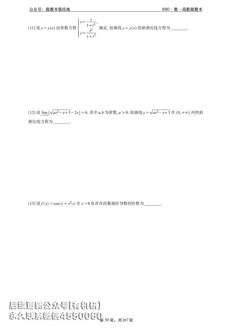 A426李林880题数一高数部分做题本_00.扫描内部讲义汇总（含书籍扫描版增值讲义）_李林880题_李林880数一