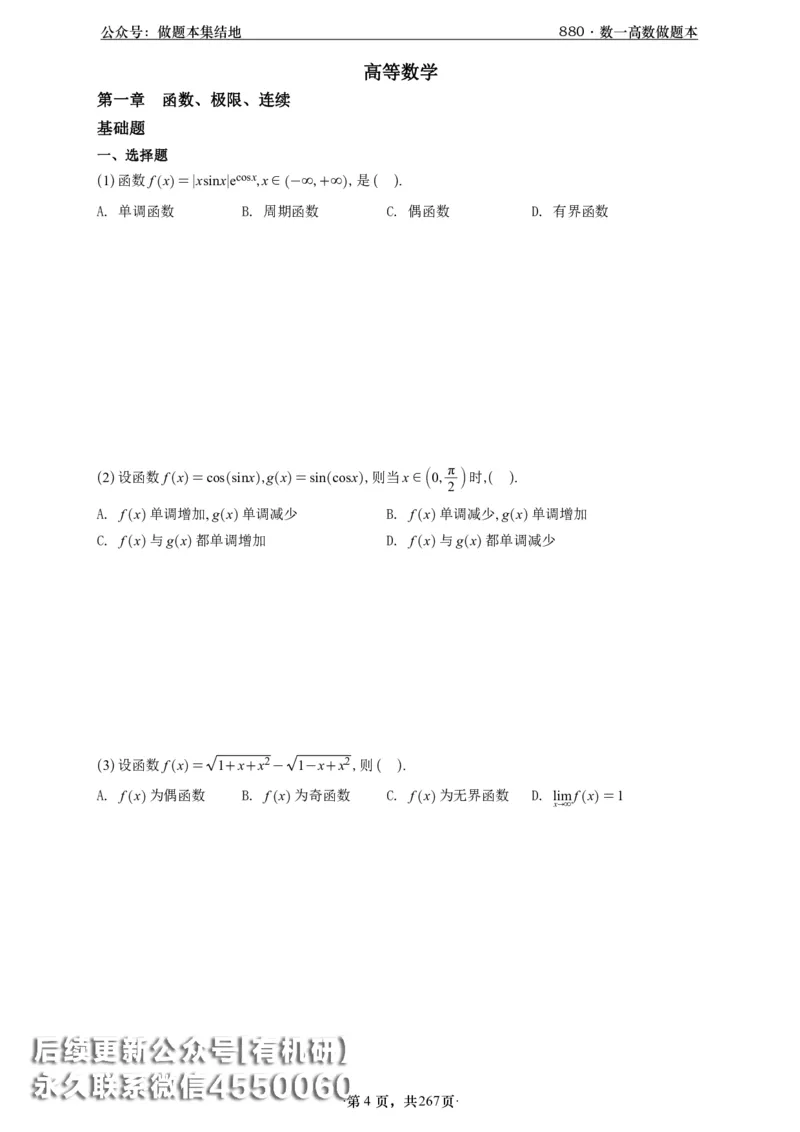 A426李林880题数一高数部分做题本_00.扫描内部讲义汇总（含书籍扫描版增值讲义）_李林880题_李林880数一