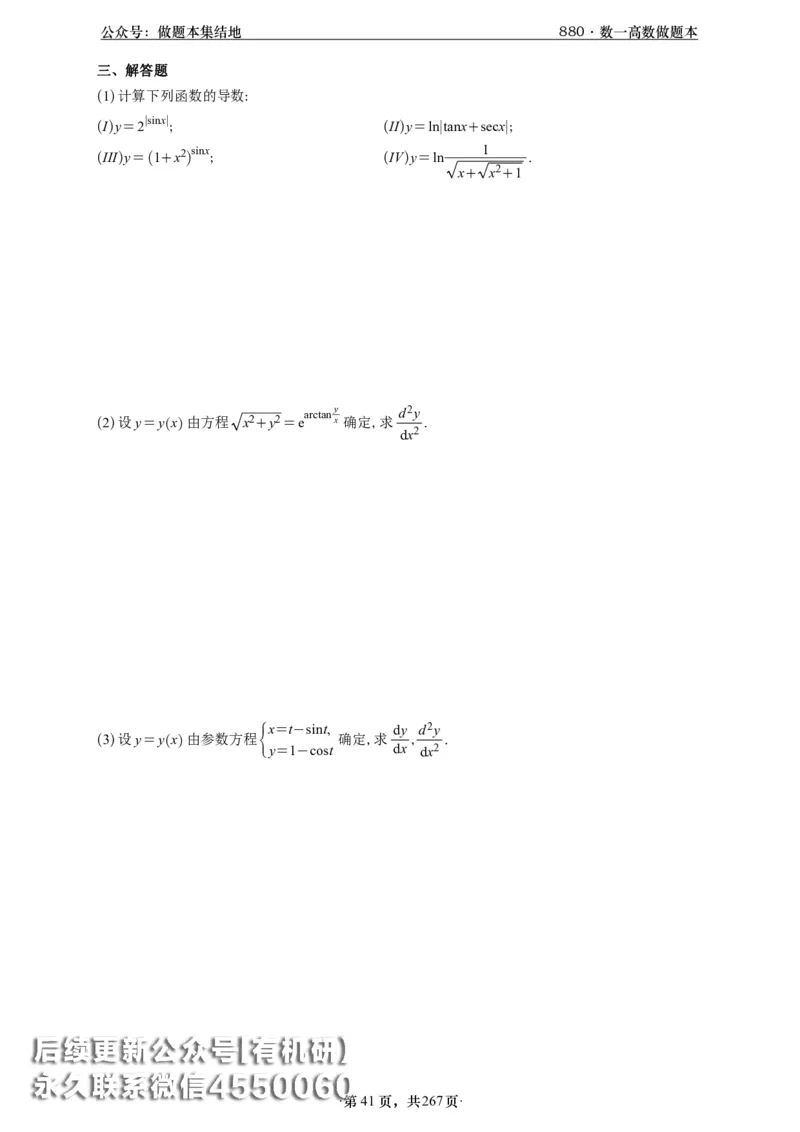 A426李林880题数一高数部分做题本_00.扫描内部讲义汇总（含书籍扫描版增值讲义）_李林880题_李林880数一