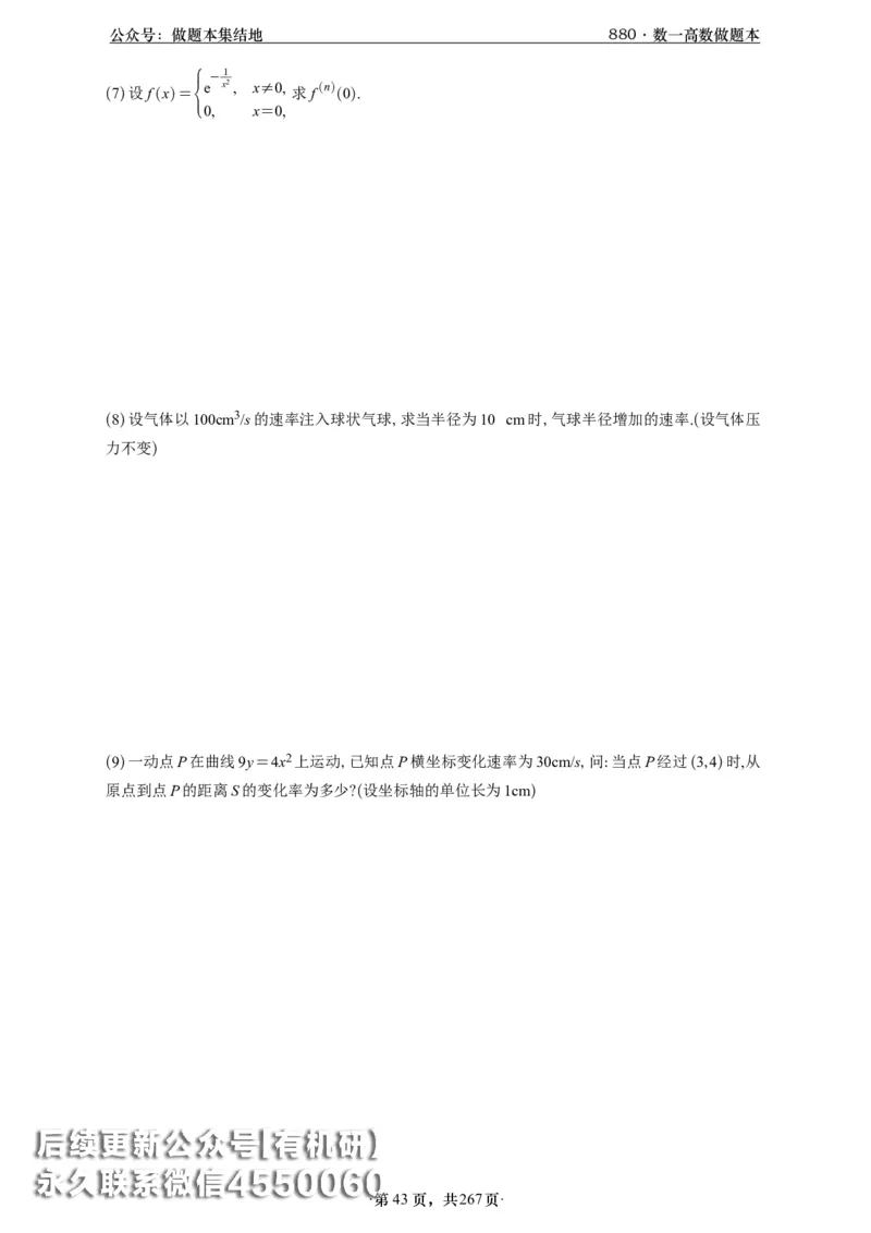 A426李林880题数一高数部分做题本_00.扫描内部讲义汇总（含书籍扫描版增值讲义）_李林880题_李林880数一