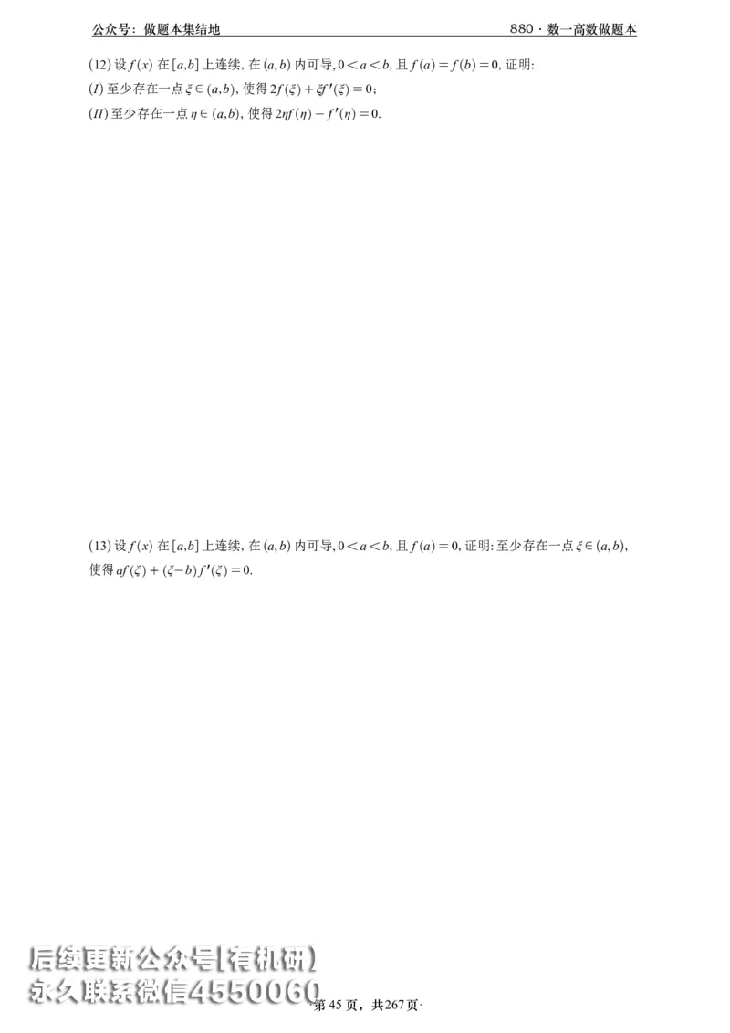 A426李林880题数一高数部分做题本_00.扫描内部讲义汇总（含书籍扫描版增值讲义）_李林880题_李林880数一