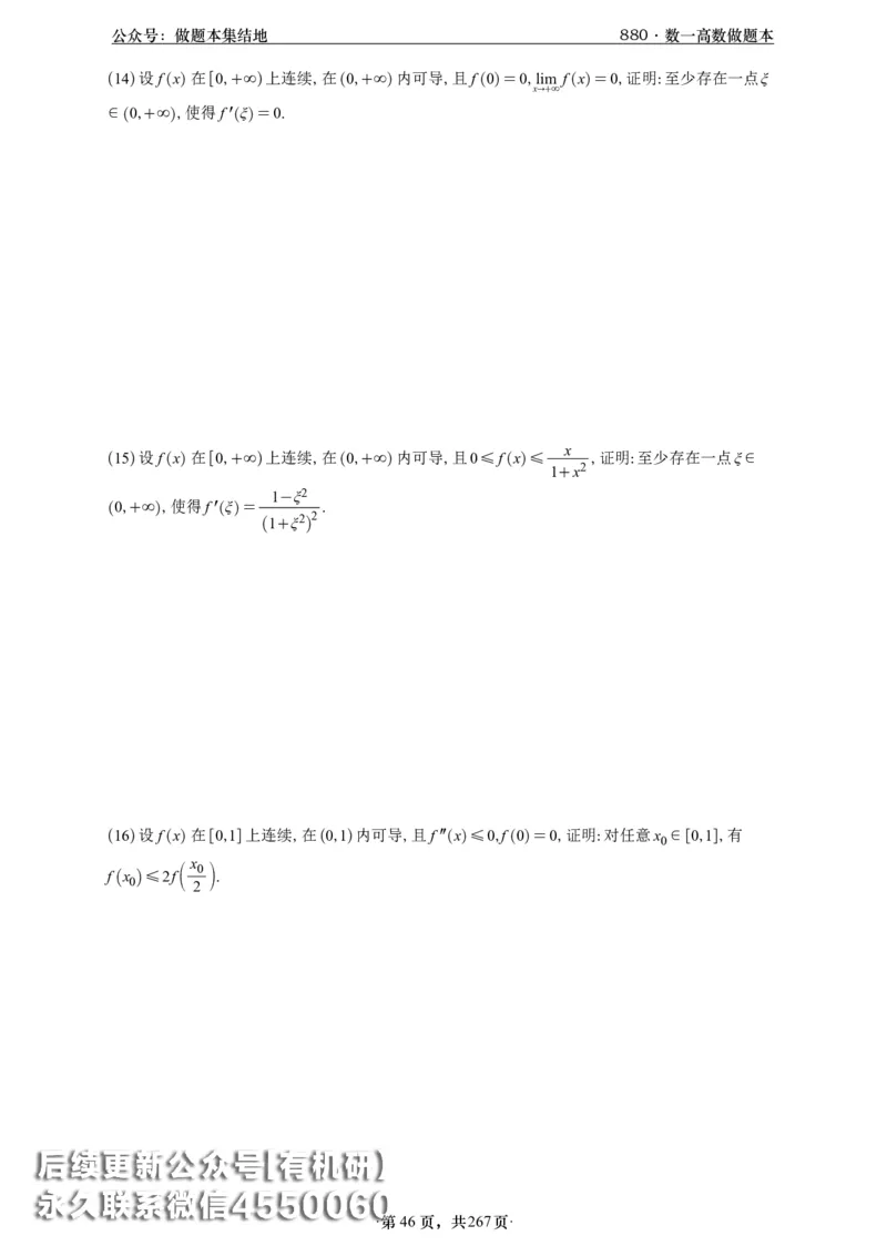 A426李林880题数一高数部分做题本_00.扫描内部讲义汇总（含书籍扫描版增值讲义）_李林880题_李林880数一