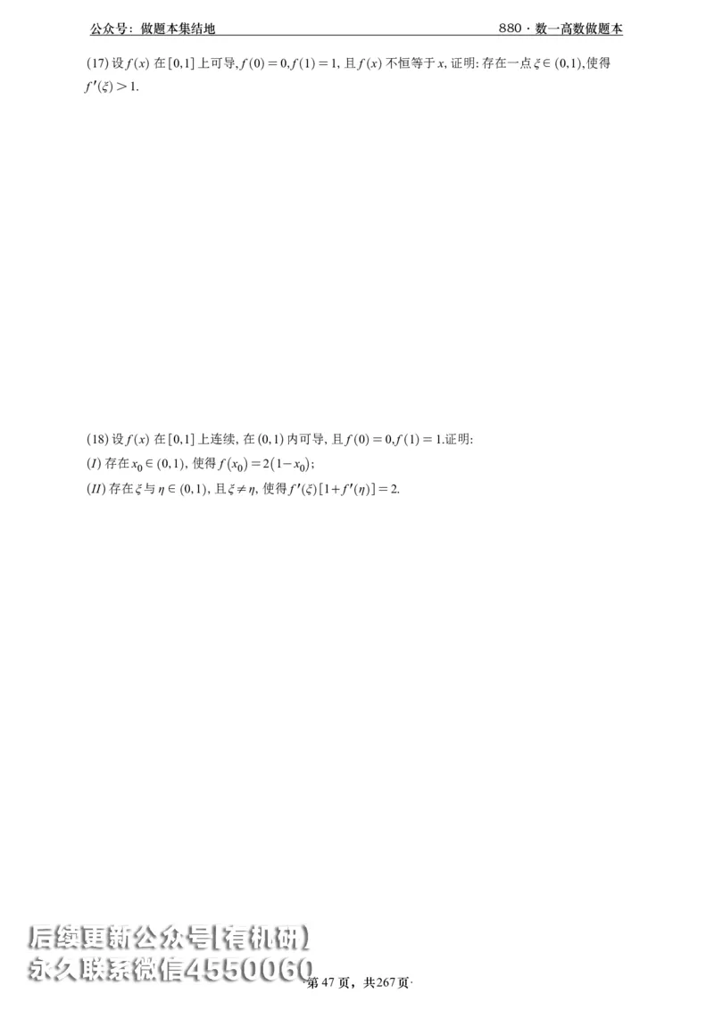 A426李林880题数一高数部分做题本_00.扫描内部讲义汇总（含书籍扫描版增值讲义）_李林880题_李林880数一