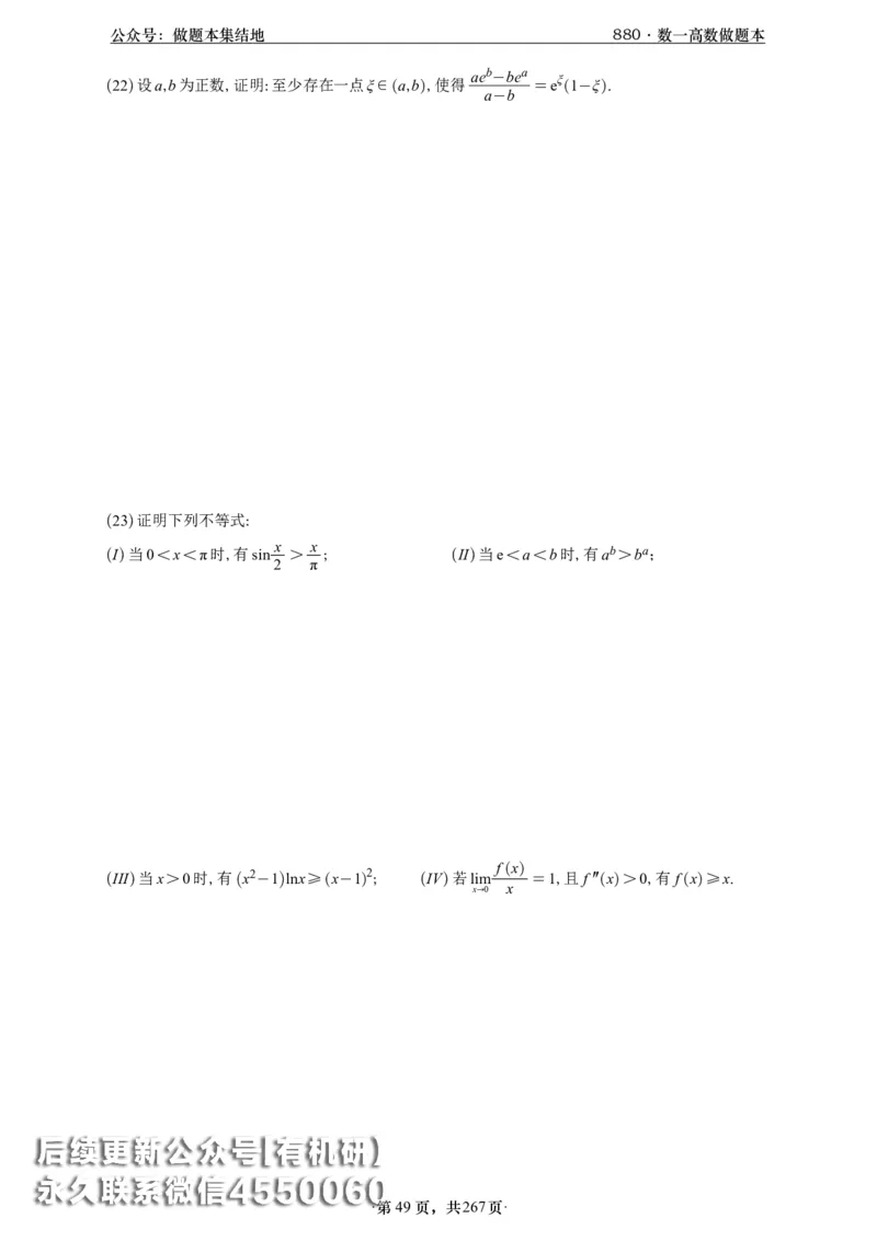 A426李林880题数一高数部分做题本_00.扫描内部讲义汇总（含书籍扫描版增值讲义）_李林880题_李林880数一