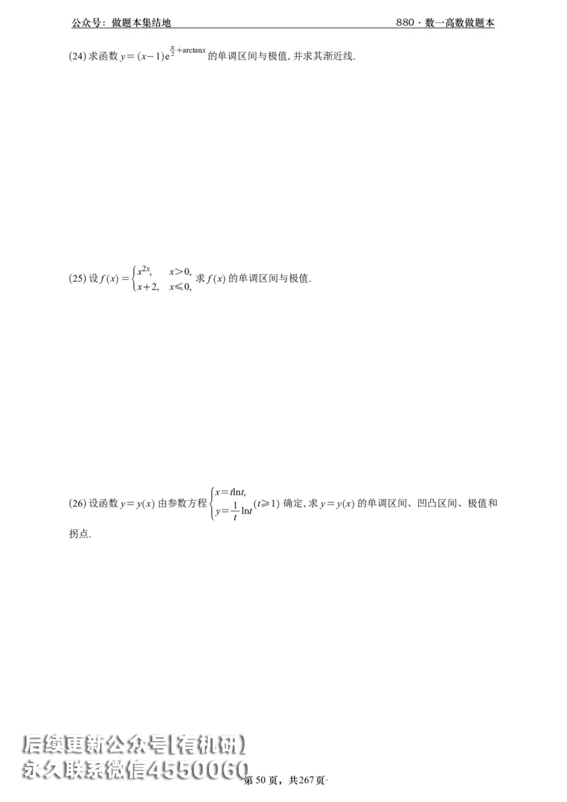 A426李林880题数一高数部分做题本_00.扫描内部讲义汇总（含书籍扫描版增值讲义）_李林880题_李林880数一
