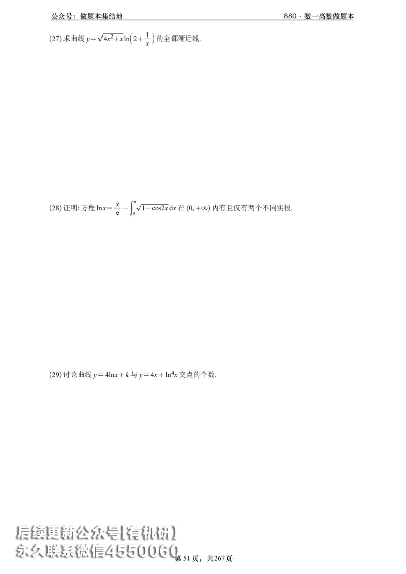 A426李林880题数一高数部分做题本_00.扫描内部讲义汇总（含书籍扫描版增值讲义）_李林880题_李林880数一