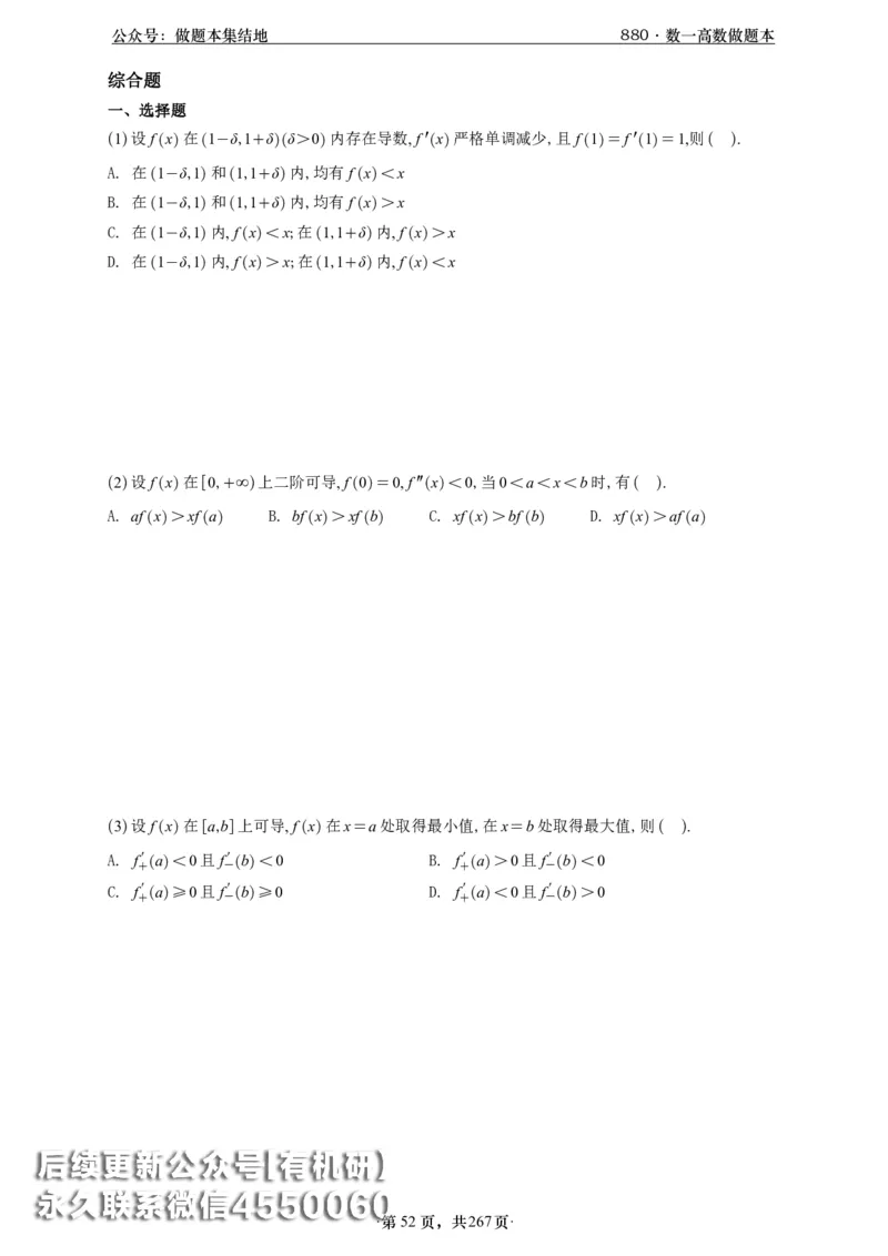 A426李林880题数一高数部分做题本_00.扫描内部讲义汇总（含书籍扫描版增值讲义）_李林880题_李林880数一