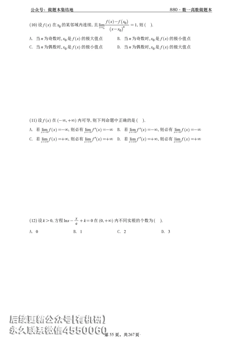 A426李林880题数一高数部分做题本_00.扫描内部讲义汇总（含书籍扫描版增值讲义）_李林880题_李林880数一