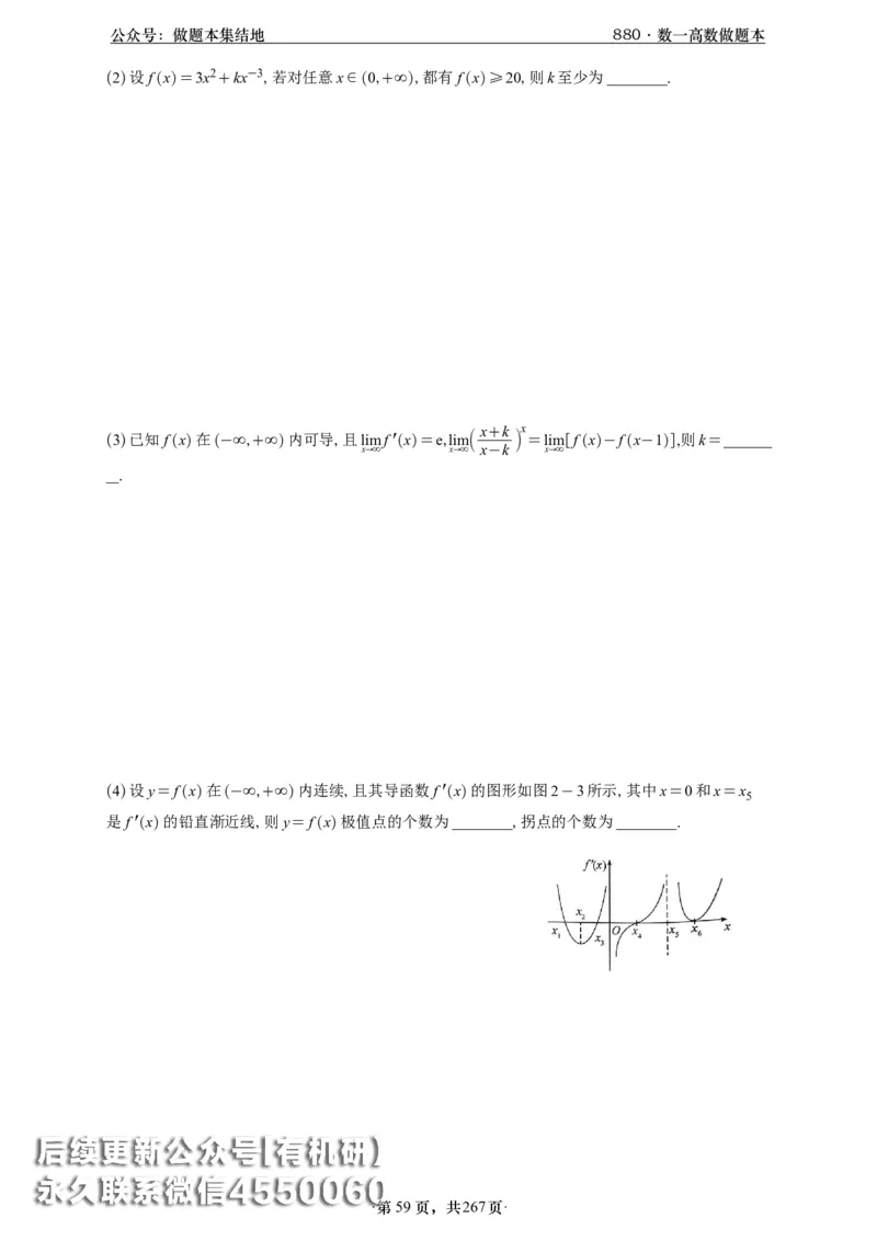 A426李林880题数一高数部分做题本_00.扫描内部讲义汇总（含书籍扫描版增值讲义）_李林880题_李林880数一