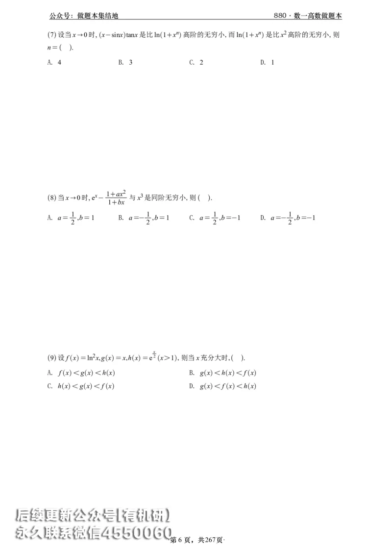 A426李林880题数一高数部分做题本_00.扫描内部讲义汇总（含书籍扫描版增值讲义）_李林880题_李林880数一