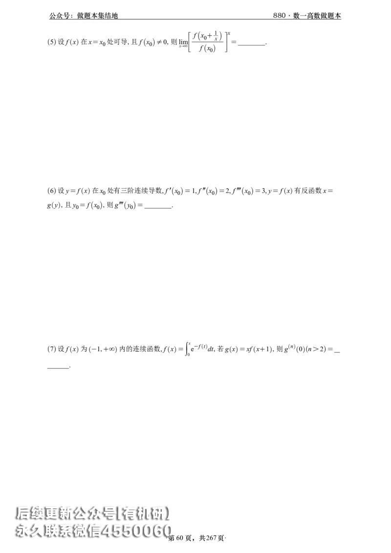 A426李林880题数一高数部分做题本_00.扫描内部讲义汇总（含书籍扫描版增值讲义）_李林880题_李林880数一