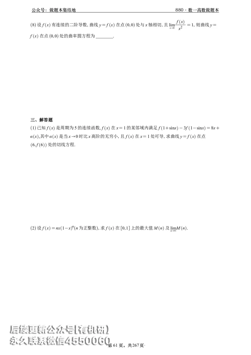 A426李林880题数一高数部分做题本_00.扫描内部讲义汇总（含书籍扫描版增值讲义）_李林880题_李林880数一