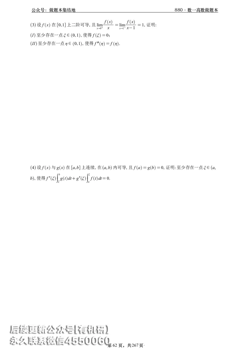 A426李林880题数一高数部分做题本_00.扫描内部讲义汇总（含书籍扫描版增值讲义）_李林880题_李林880数一