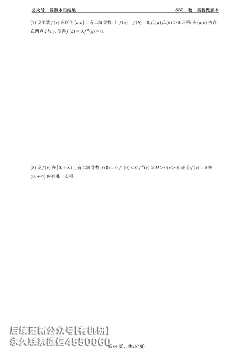 A426李林880题数一高数部分做题本_00.扫描内部讲义汇总（含书籍扫描版增值讲义）_李林880题_李林880数一