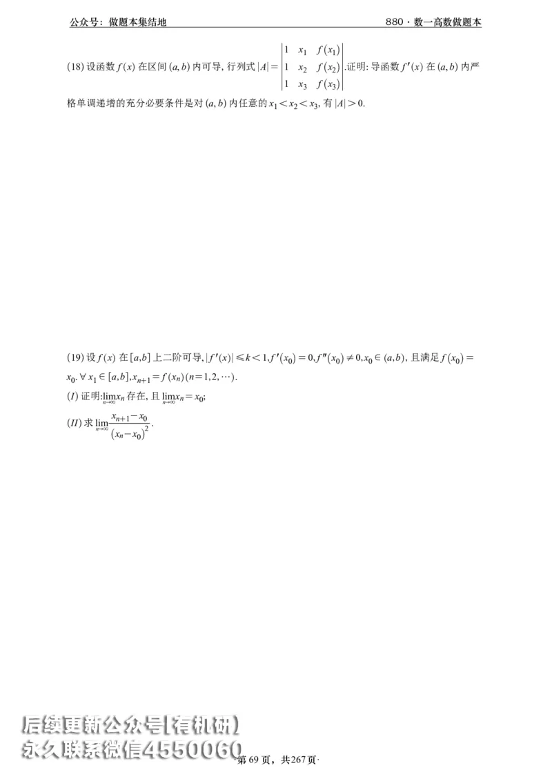 A426李林880题数一高数部分做题本_00.扫描内部讲义汇总（含书籍扫描版增值讲义）_李林880题_李林880数一