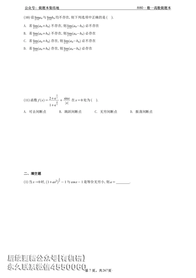 A426李林880题数一高数部分做题本_00.扫描内部讲义汇总（含书籍扫描版增值讲义）_李林880题_李林880数一