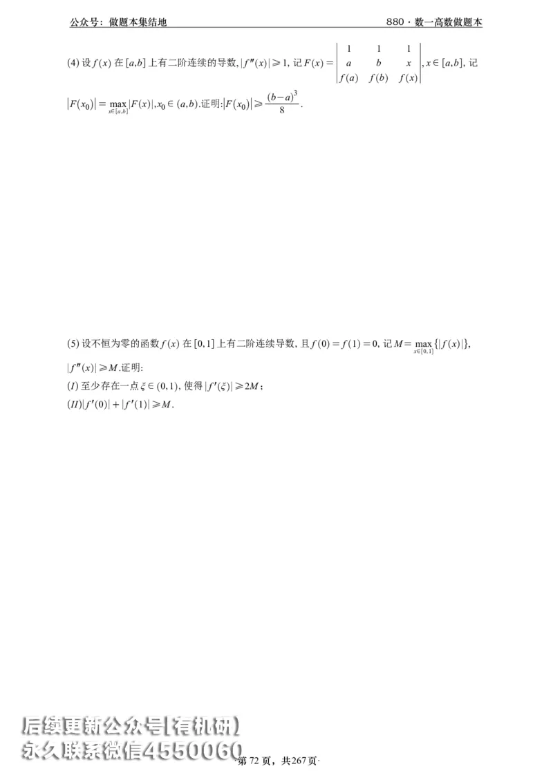 A426李林880题数一高数部分做题本_00.扫描内部讲义汇总（含书籍扫描版增值讲义）_李林880题_李林880数一