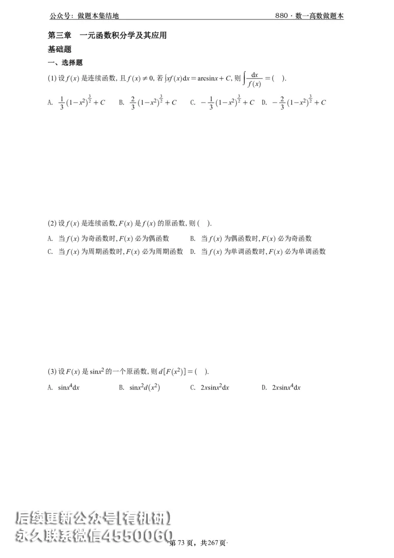 A426李林880题数一高数部分做题本_00.扫描内部讲义汇总（含书籍扫描版增值讲义）_李林880题_李林880数一