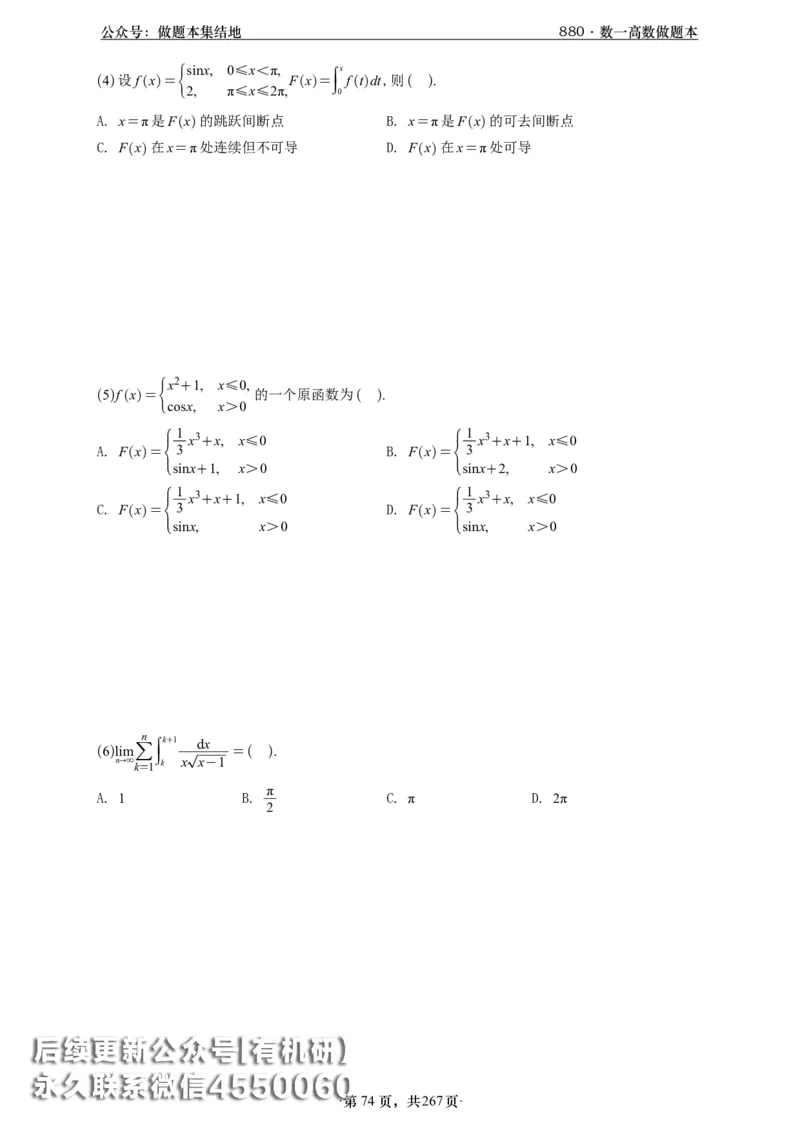A426李林880题数一高数部分做题本_00.扫描内部讲义汇总（含书籍扫描版增值讲义）_李林880题_李林880数一