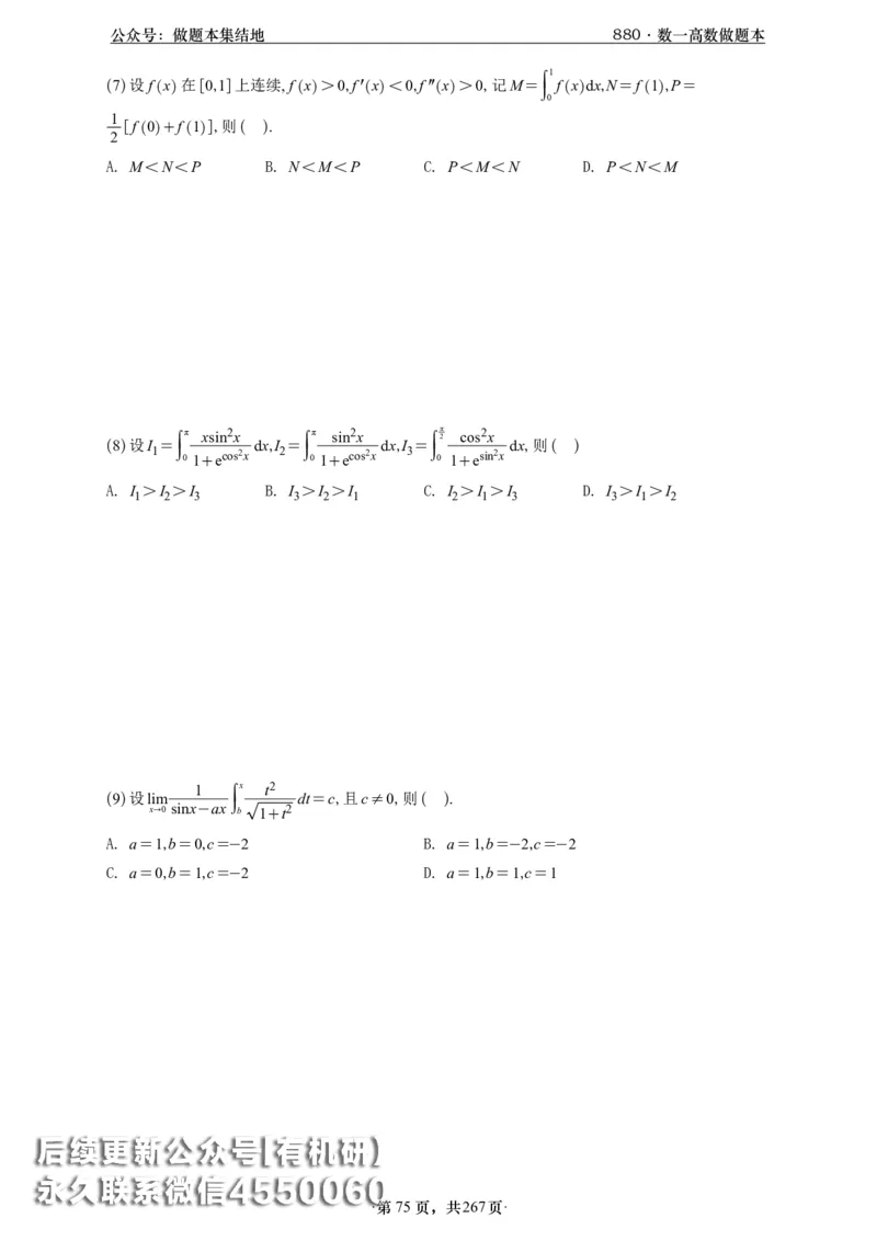 A426李林880题数一高数部分做题本_00.扫描内部讲义汇总（含书籍扫描版增值讲义）_李林880题_李林880数一