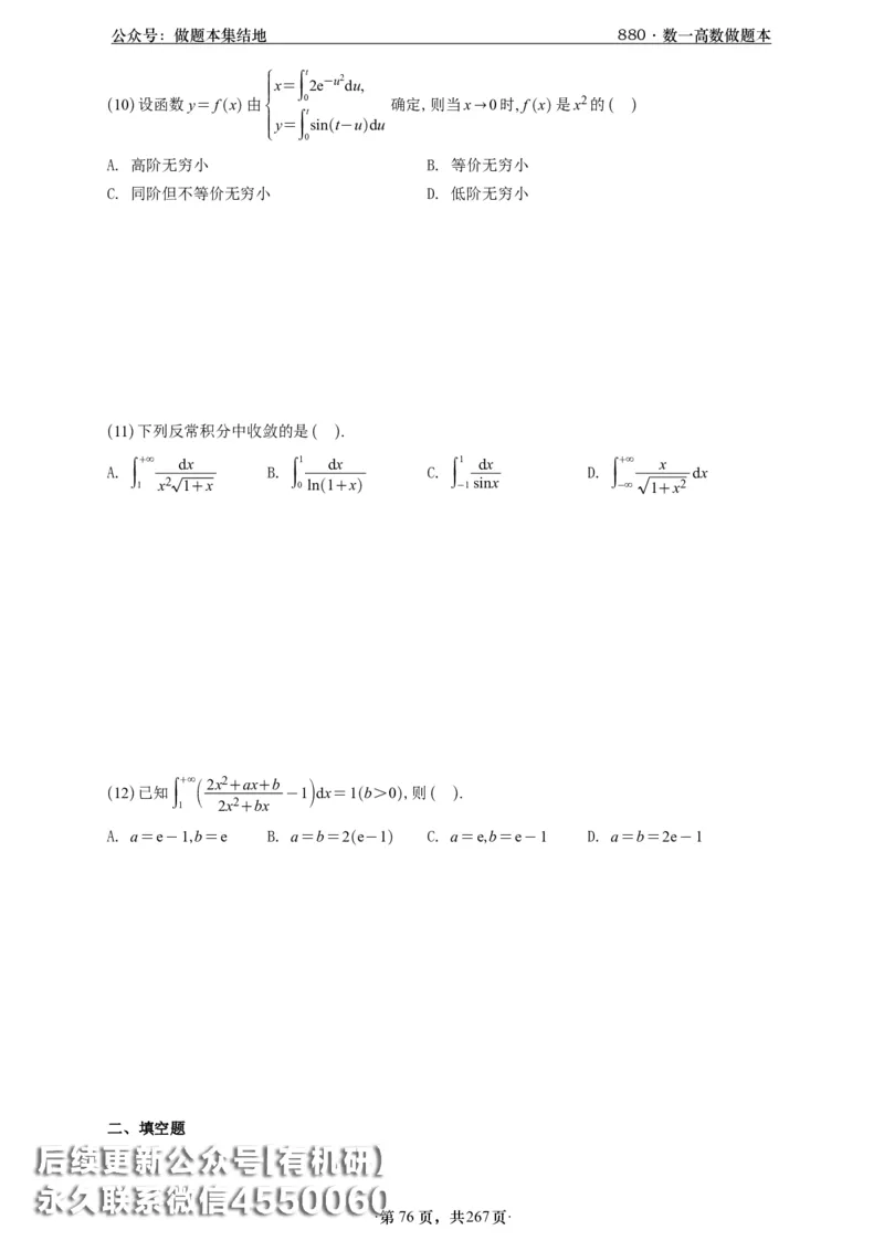A426李林880题数一高数部分做题本_00.扫描内部讲义汇总（含书籍扫描版增值讲义）_李林880题_李林880数一