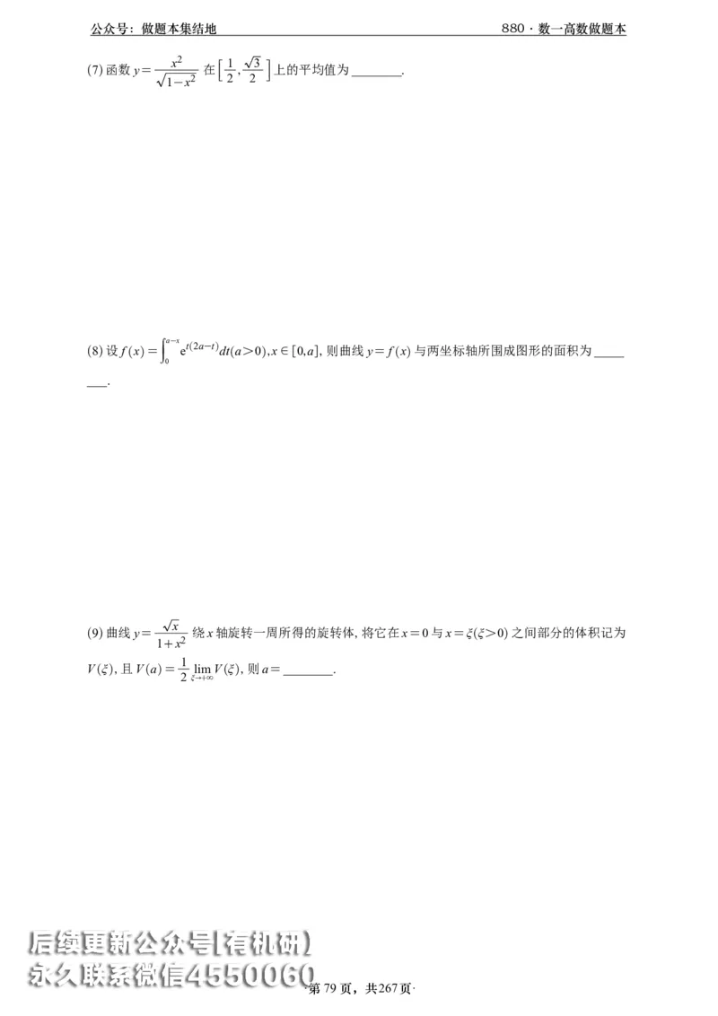 A426李林880题数一高数部分做题本_00.扫描内部讲义汇总（含书籍扫描版增值讲义）_李林880题_李林880数一